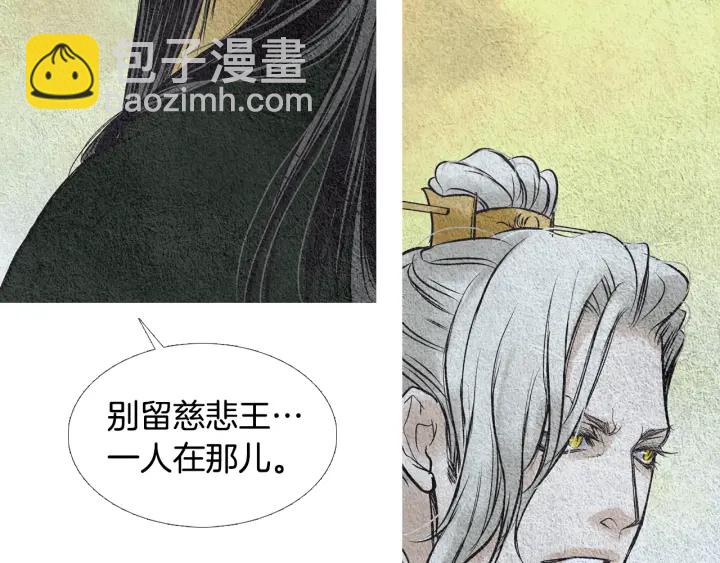 《人神共存的爱·咏井中月》第57话 相见的命令 第35页
