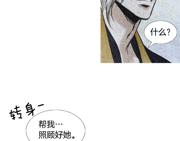 《人神共存的爱·咏井中月》第57话 相见的命令 第36页