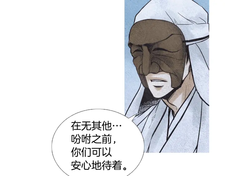 《人神共存的爱·咏井中月》第57话 相见的命令 第41页