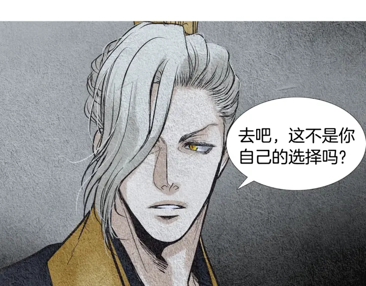 《人神共存的爱·咏井中月》第57话 相见的命令 第46页