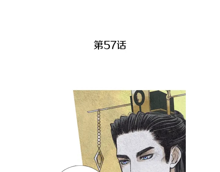 《人神共存的爱·咏井中月》第57话 相见的命令 第4页