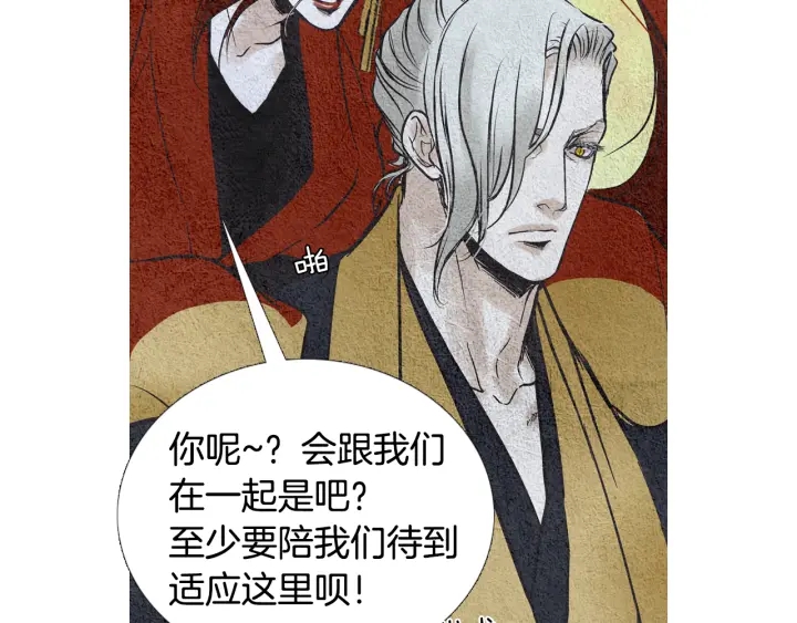 《人神共存的爱·咏井中月》第57话 相见的命令 第50页