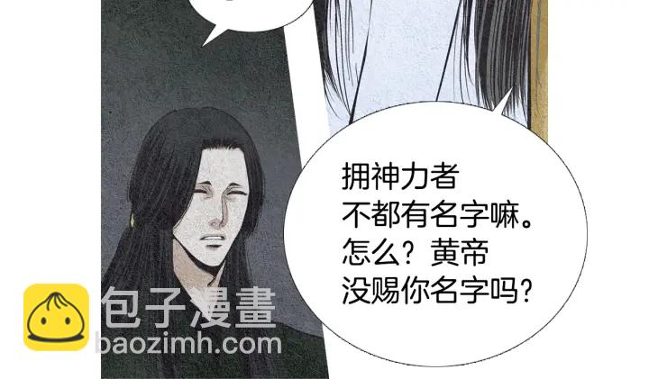 《人神共存的爱·咏井中月》第57话 相见的命令 第6页