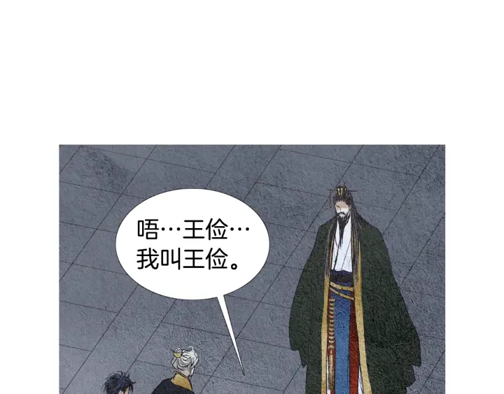 《人神共存的爱·咏井中月》第57话 相见的命令 第7页