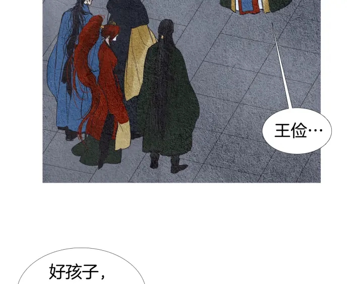 《人神共存的爱·咏井中月》第57话 相见的命令 第8页