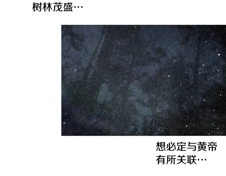 《人神共存的爱·咏井中月》第60话 夜魔被抓 第24页