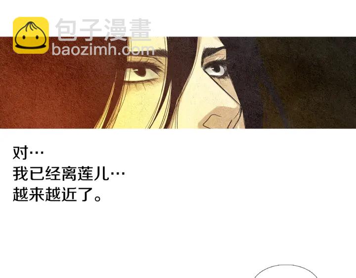 《人神共存的爱·咏井中月》第60话 夜魔被抓 第27页