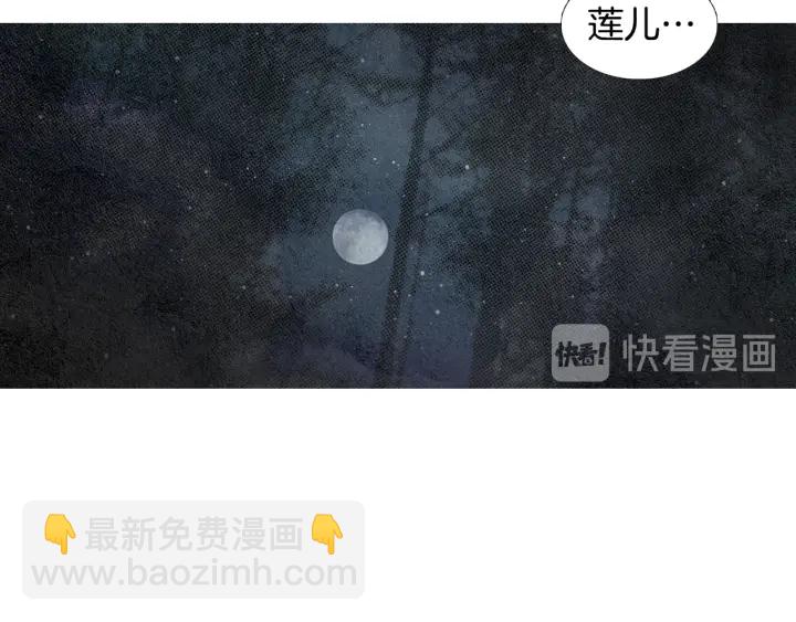 《人神共存的爱·咏井中月》第60话 夜魔被抓 第28页