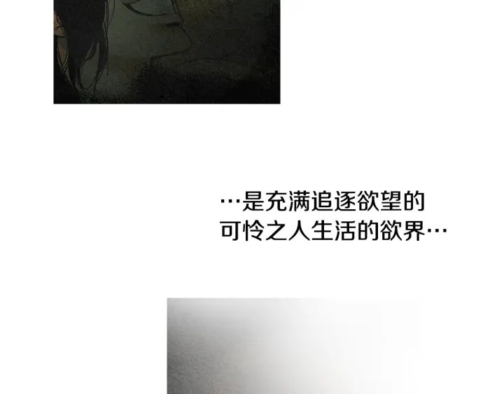 《人神共存的爱·咏井中月》第60话 夜魔被抓 第34页