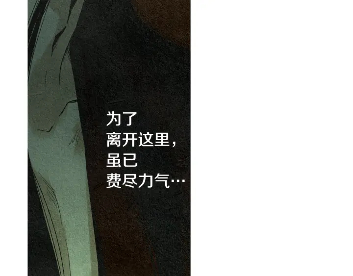 《人神共存的爱·咏井中月》第60话 夜魔被抓 第40页
