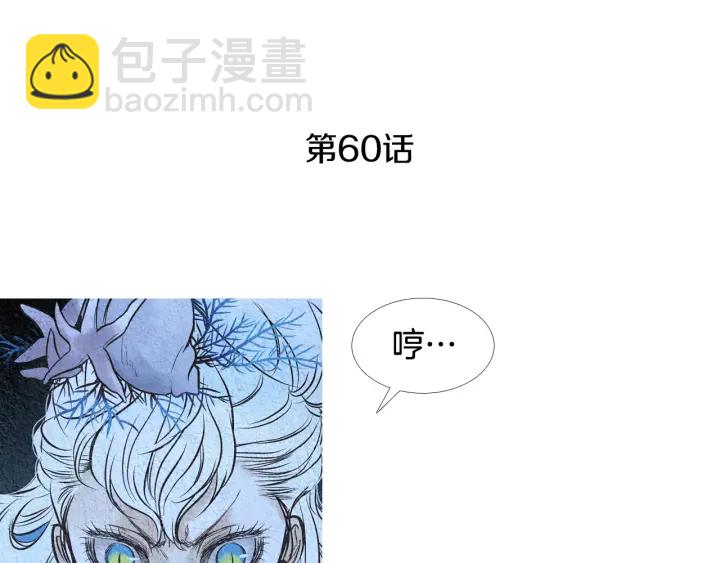 《人神共存的爱·咏井中月》第60话 夜魔被抓 第4页