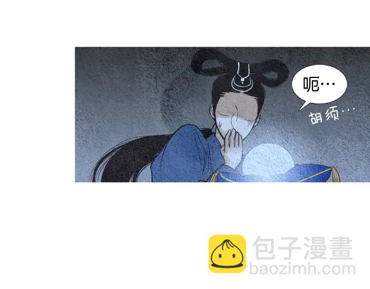 《人神共存的爱·咏井中月》第60话 夜魔被抓 第9页