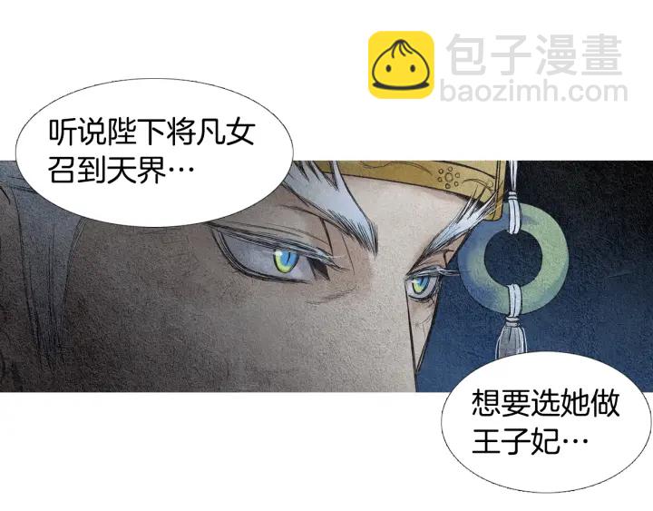 《人神共存的爱·咏井中月》第58话 被识破的诡计 第11页