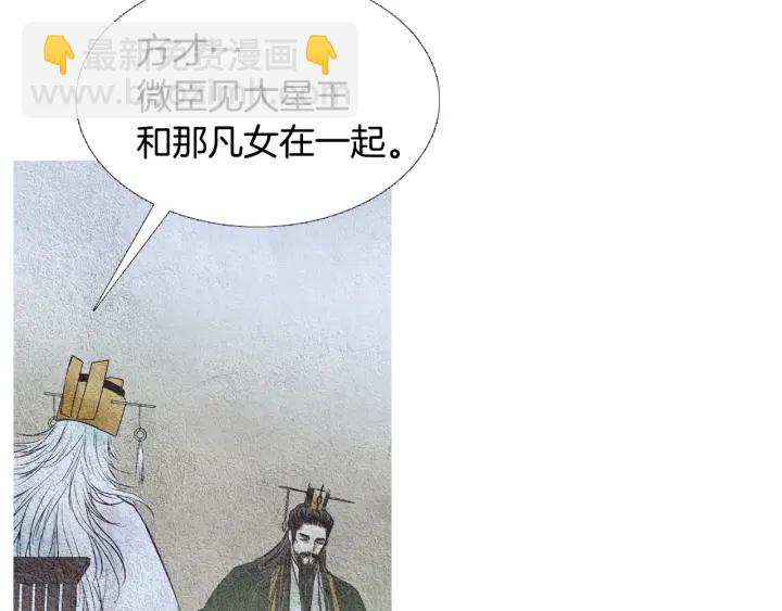 《人神共存的爱·咏井中月》第58话 被识破的诡计 第13页