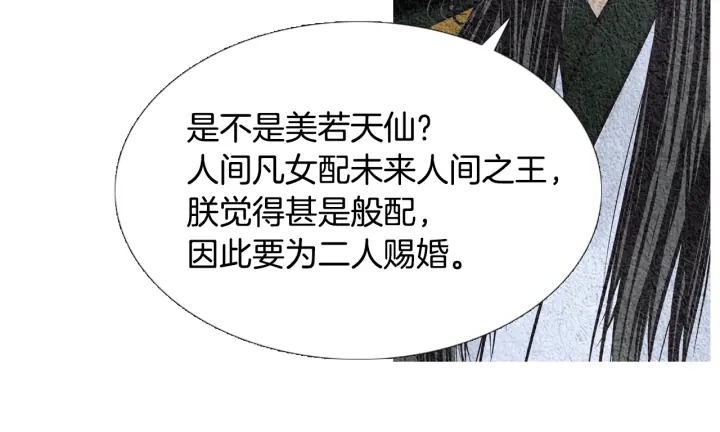 《人神共存的爱·咏井中月》第58话 被识破的诡计 第15页