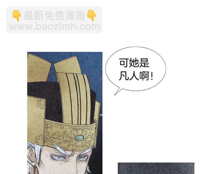 《人神共存的爱·咏井中月》第58话 被识破的诡计 第16页