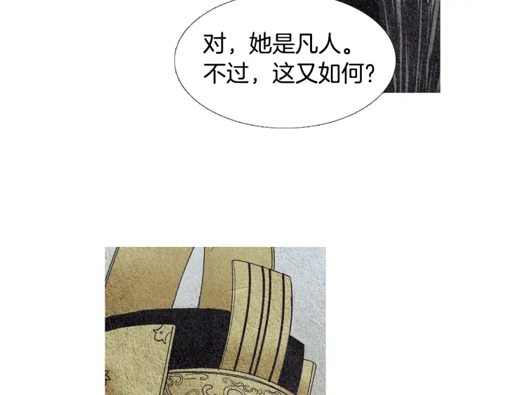 《人神共存的爱·咏井中月》第58话 被识破的诡计 第18页
