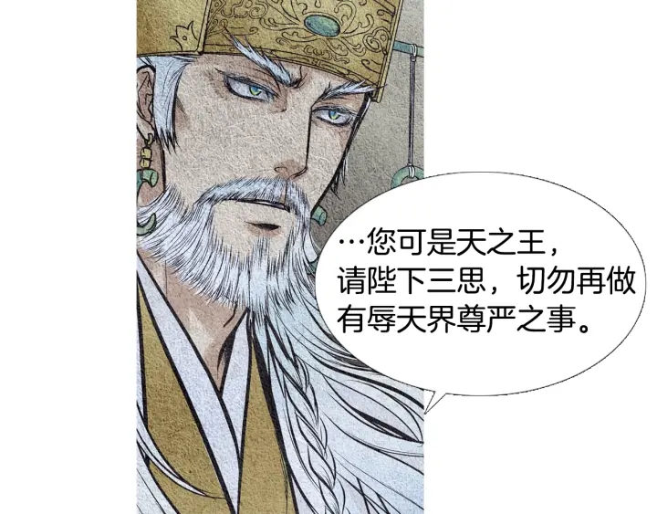 《人神共存的爱·咏井中月》第58话 被识破的诡计 第19页