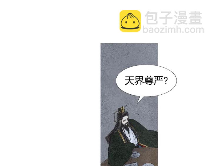 《人神共存的爱·咏井中月》第58话 被识破的诡计 第21页