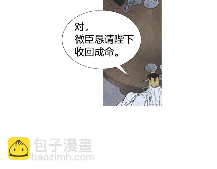 《人神共存的爱·咏井中月》第58话 被识破的诡计 第22页