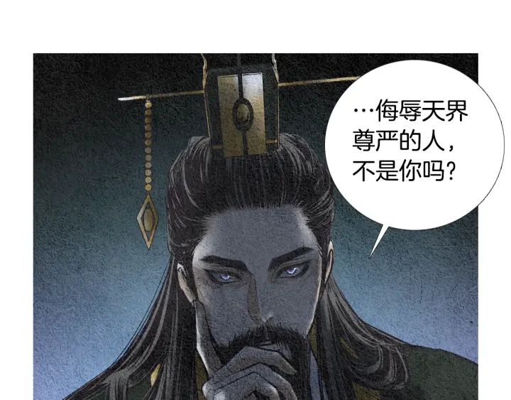 《人神共存的爱·咏井中月》第58话 被识破的诡计 第23页