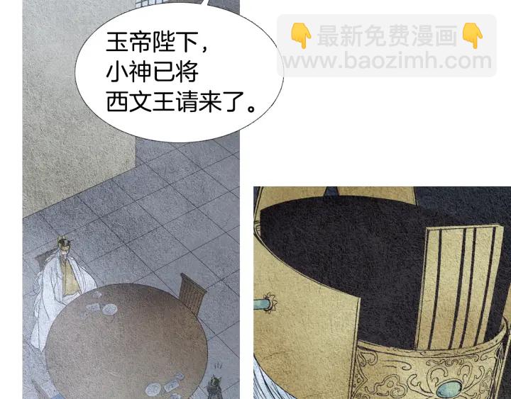 《人神共存的爱·咏井中月》第58话 被识破的诡计 第27页