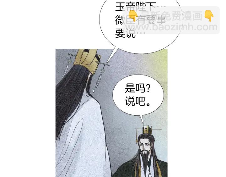 《人神共存的爱·咏井中月》第58话 被识破的诡计 第35页
