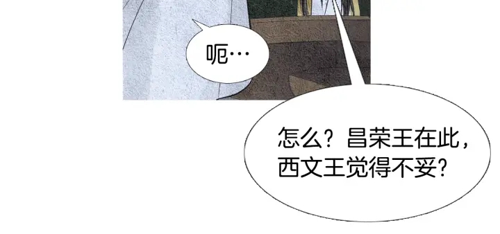 《人神共存的爱·咏井中月》第58话 被识破的诡计 第36页