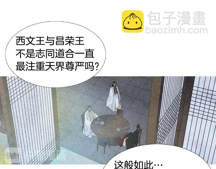 《人神共存的爱·咏井中月》第58话 被识破的诡计 第40页