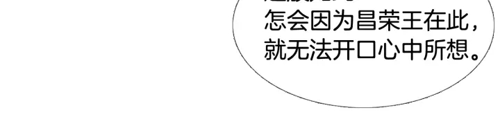 《人神共存的爱·咏井中月》第58话 被识破的诡计 第41页