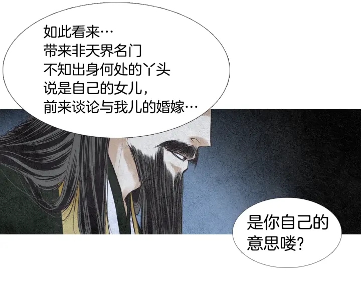 《人神共存的爱·咏井中月》第58话 被识破的诡计 第42页