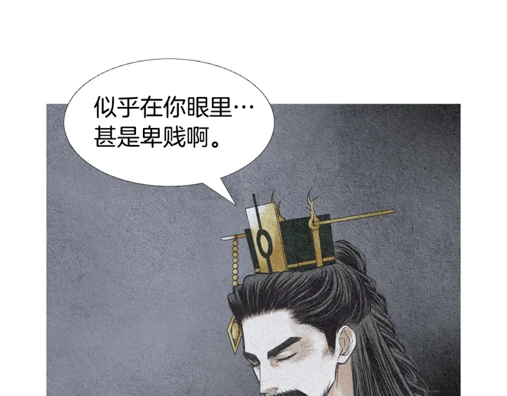 《人神共存的爱·咏井中月》第58话 被识破的诡计 第47页