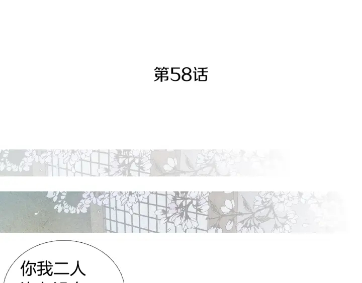 《人神共存的爱·咏井中月》第58话 被识破的诡计 第4页