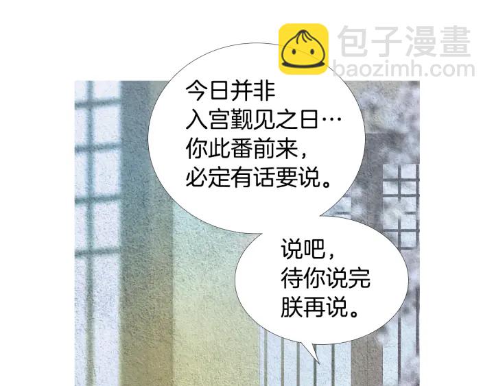 《人神共存的爱·咏井中月》第58话 被识破的诡计 第6页