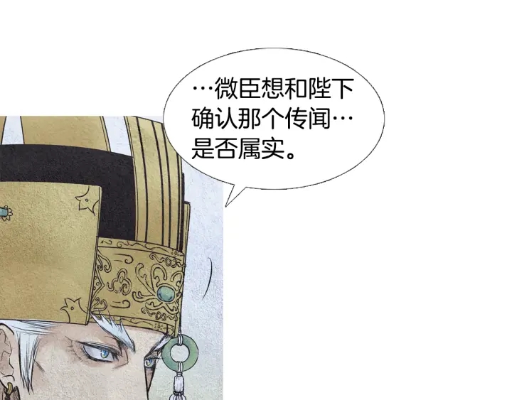 《人神共存的爱·咏井中月》第58话 被识破的诡计 第8页