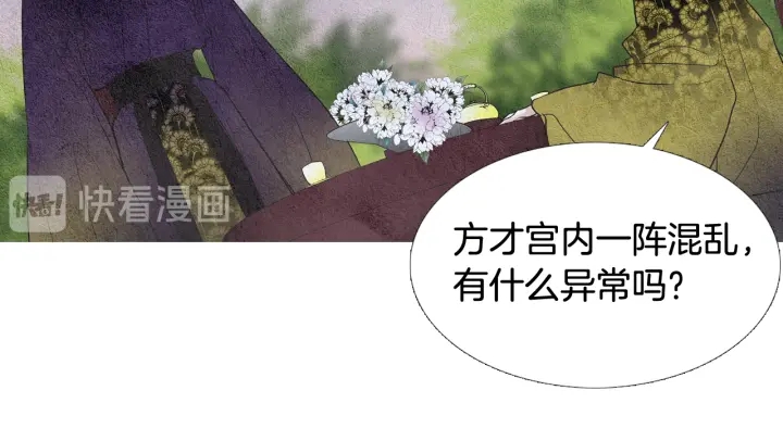 《人神共存的爱·咏井中月》第61话 可疑之人 第10页