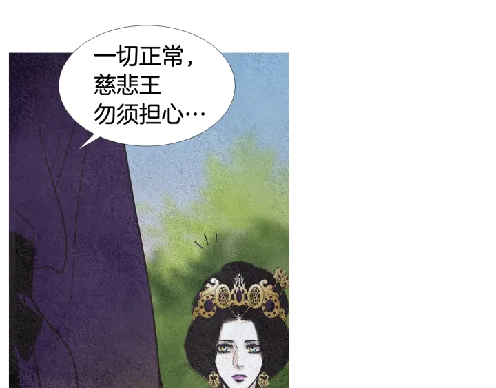 《人神共存的爱·咏井中月》第61话 可疑之人 第11页