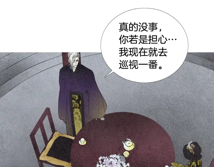 《人神共存的爱·咏井中月》第61话 可疑之人 第17页
