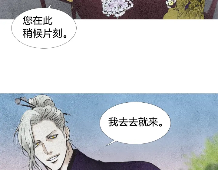 《人神共存的爱·咏井中月》第61话 可疑之人 第18页