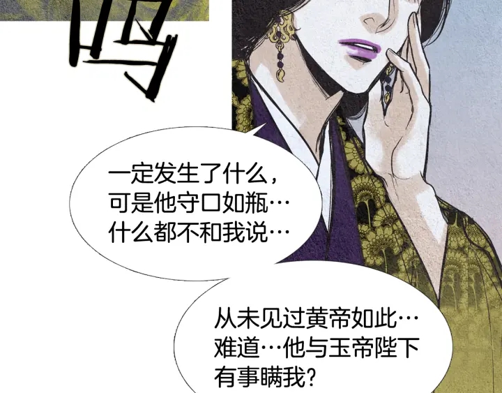 《人神共存的爱·咏井中月》第61话 可疑之人 第21页