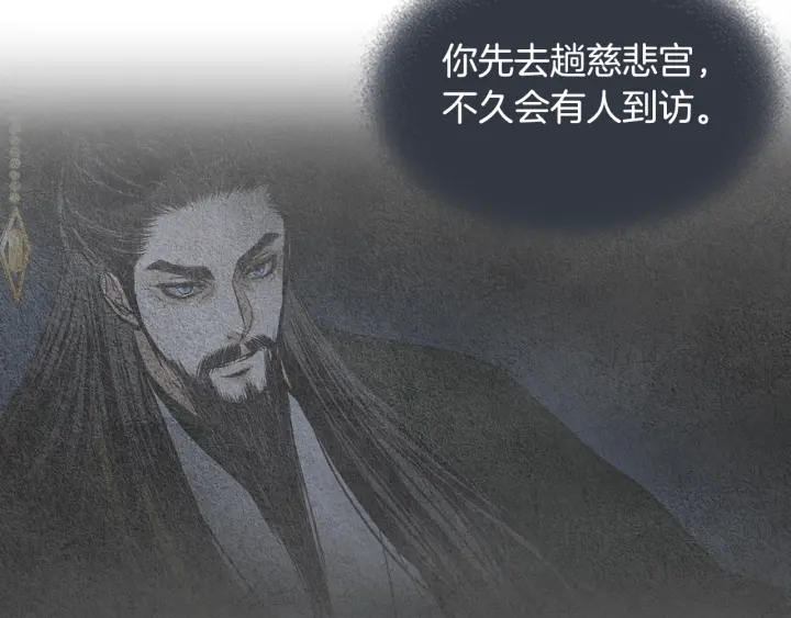 《人神共存的爱·咏井中月》第61话 可疑之人 第25页