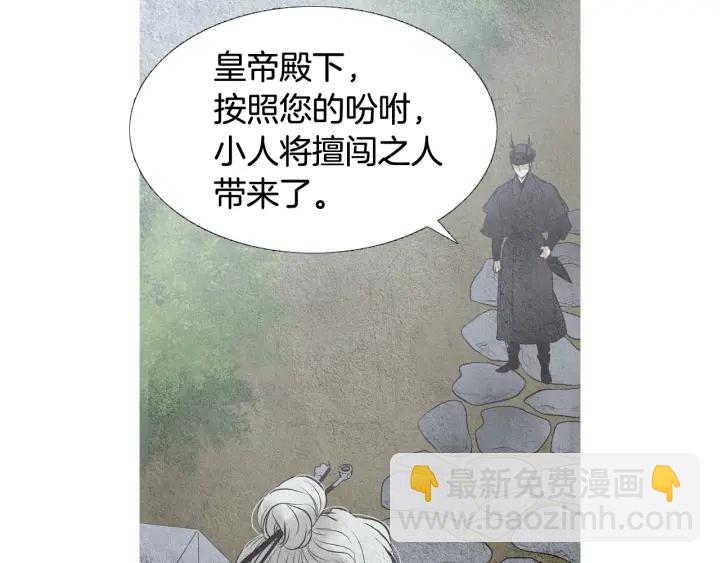 《人神共存的爱·咏井中月》第61话 可疑之人 第29页