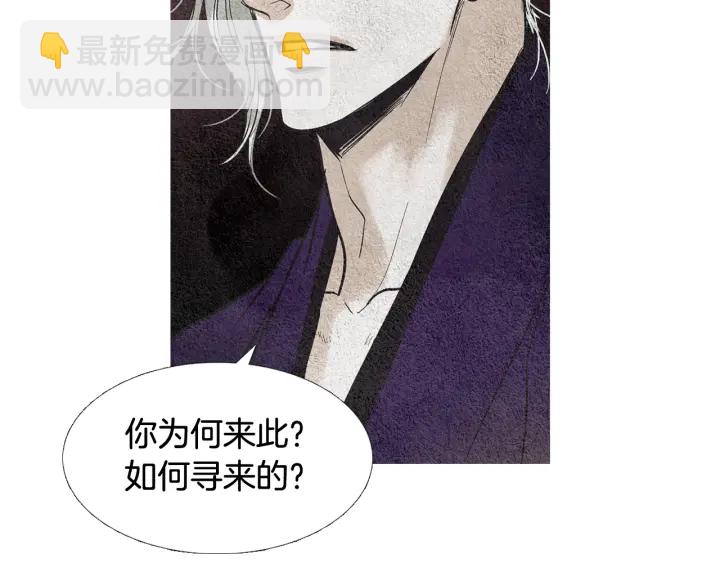 《人神共存的爱·咏井中月》第61话 可疑之人 第41页