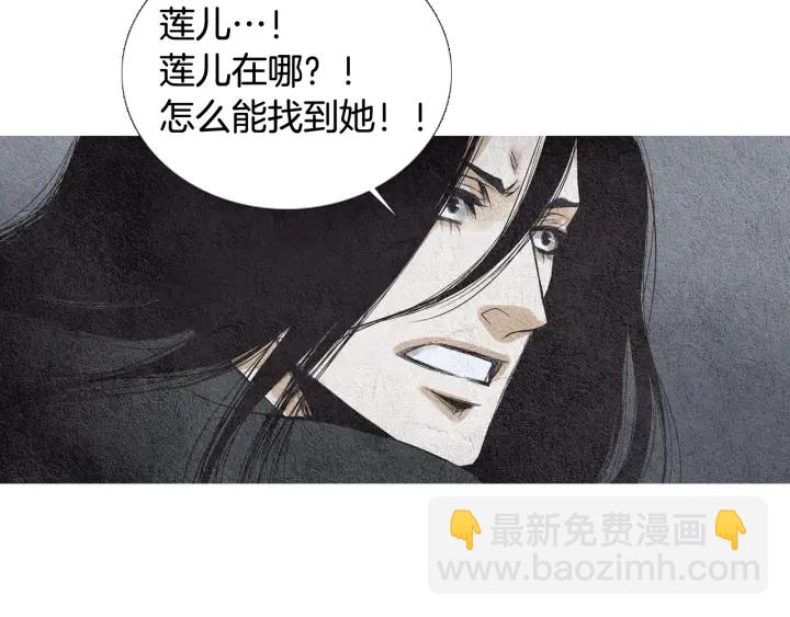 《人神共存的爱·咏井中月》第61话 可疑之人 第49页