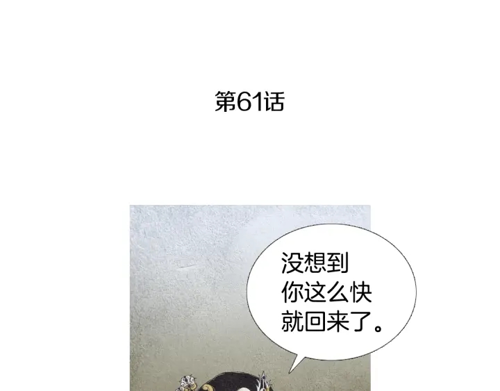 《人神共存的爱·咏井中月》第61话 可疑之人 第4页