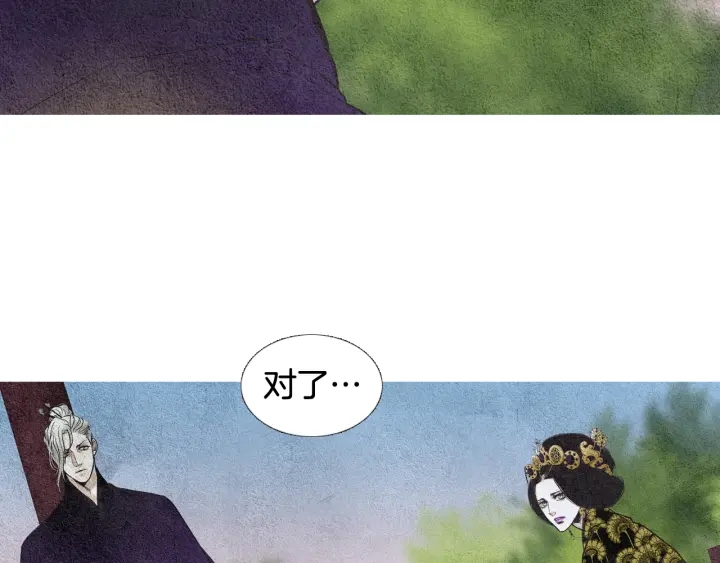 《人神共存的爱·咏井中月》第61话 可疑之人 第9页