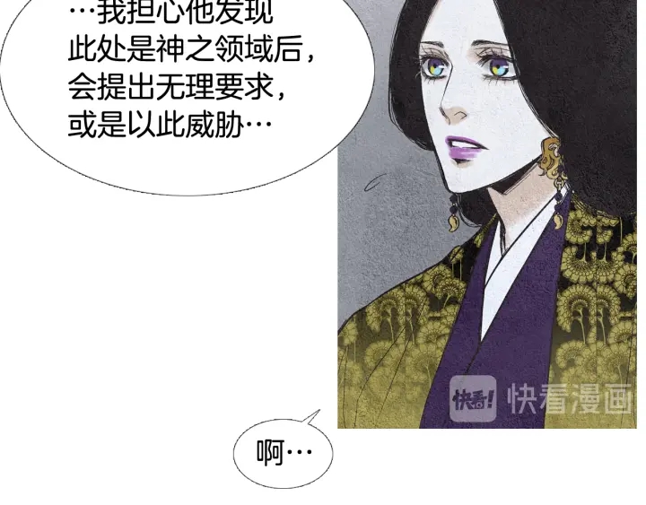 《人神共存的爱·咏井中月》第62话 关入大牢 第43页