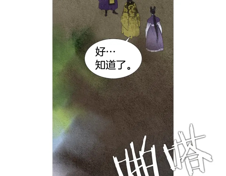 《人神共存的爱·咏井中月》第62话 关入大牢 第46页