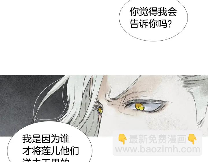 《人神共存的爱·咏井中月》第62话 关入大牢 第7页