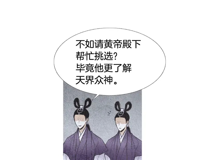 《人神共存的爱·咏井中月》第64话 夜闯慈悲宫 第16页